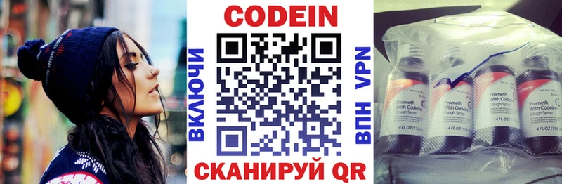 Codein напиток Lean (лин) Красноуральск